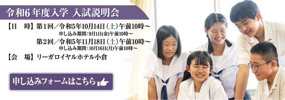 小倉日新館中学校