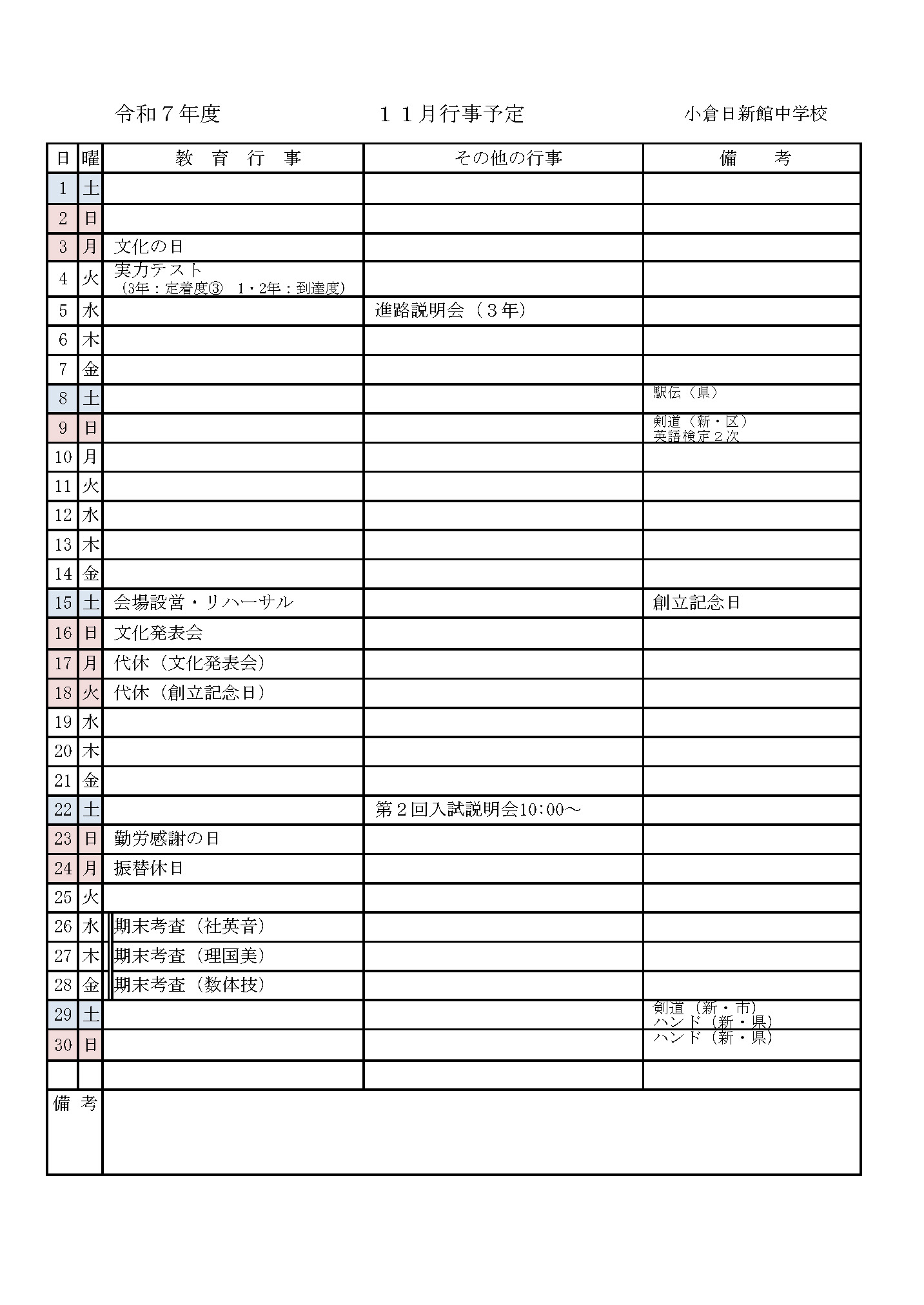 2025年11月の行事予定