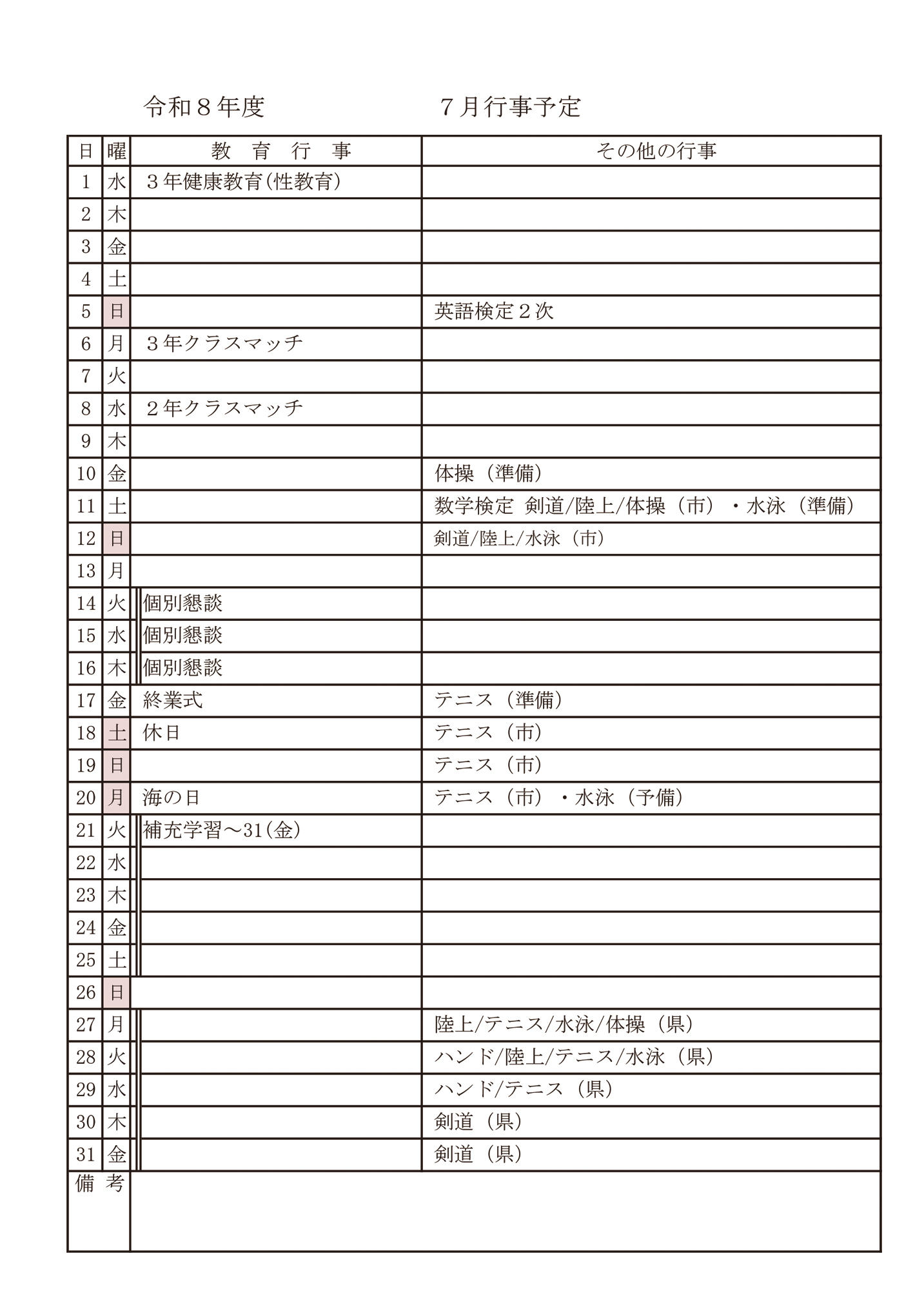 2026年7月の行事予定