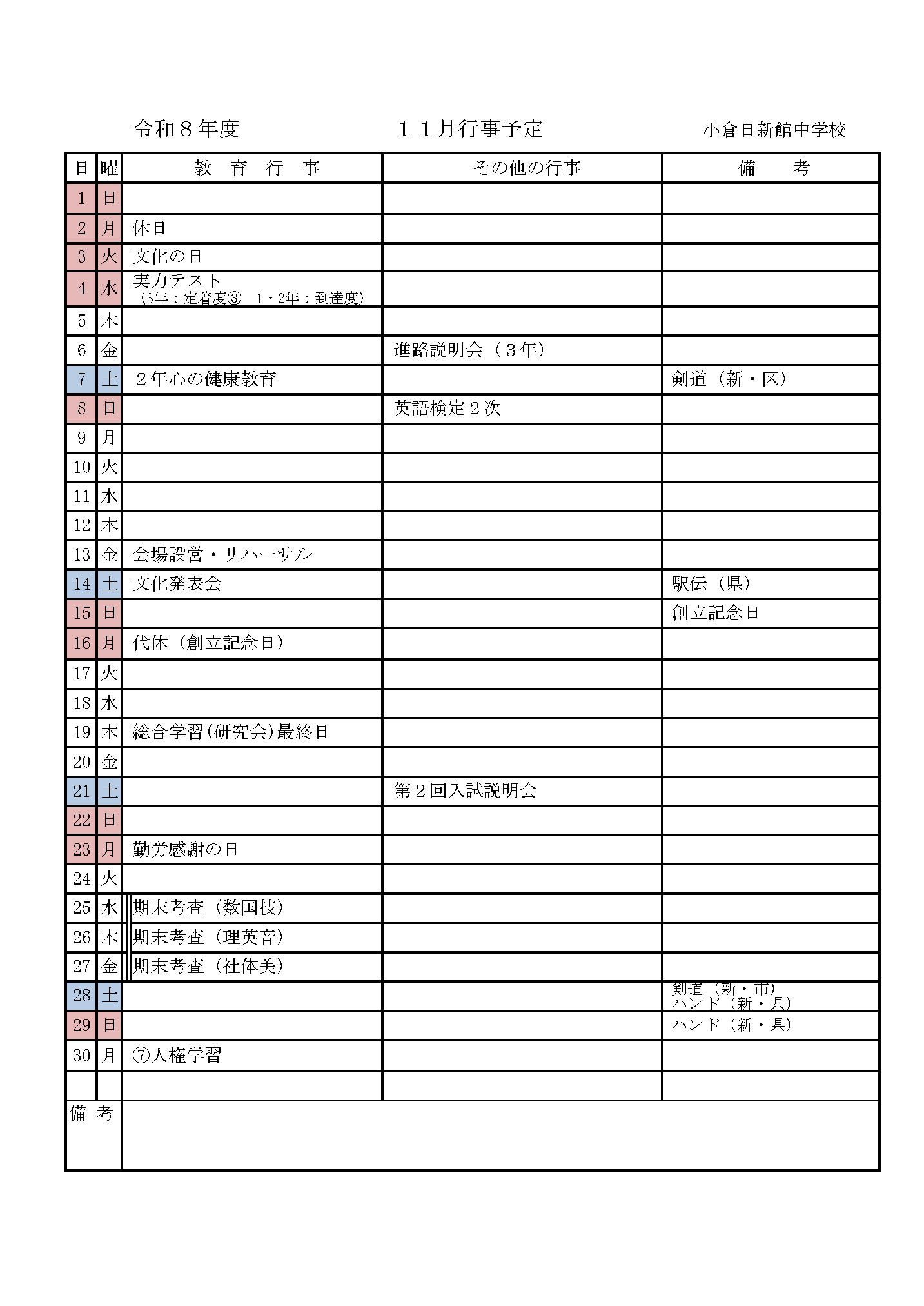 2026年10月の行事予定